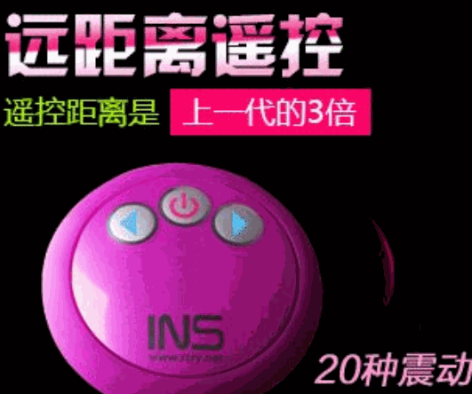 INS成人用品